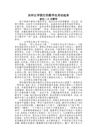 如何让学困生的思维灵动起来