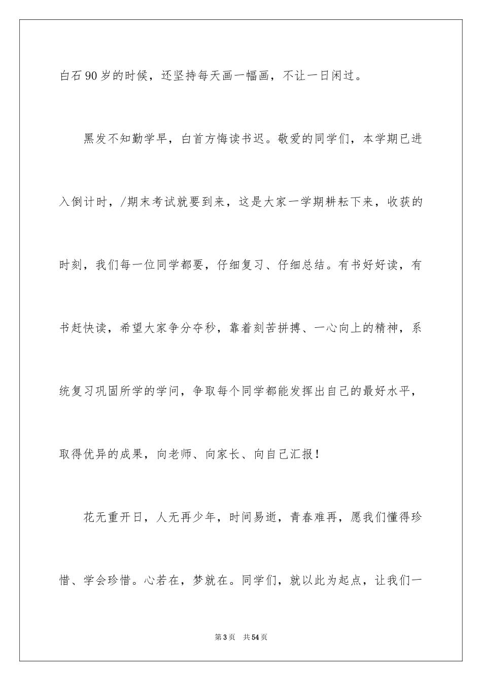2024元旦佳节演讲稿_6_第3页