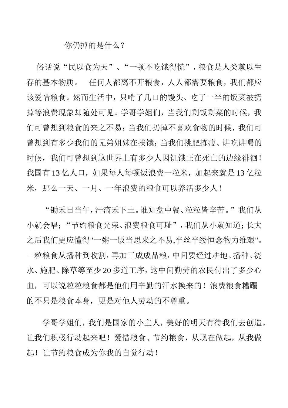 你仍掉的是什么？_第1页