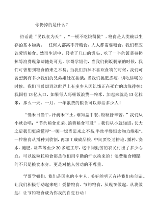 你仍掉的是什么？