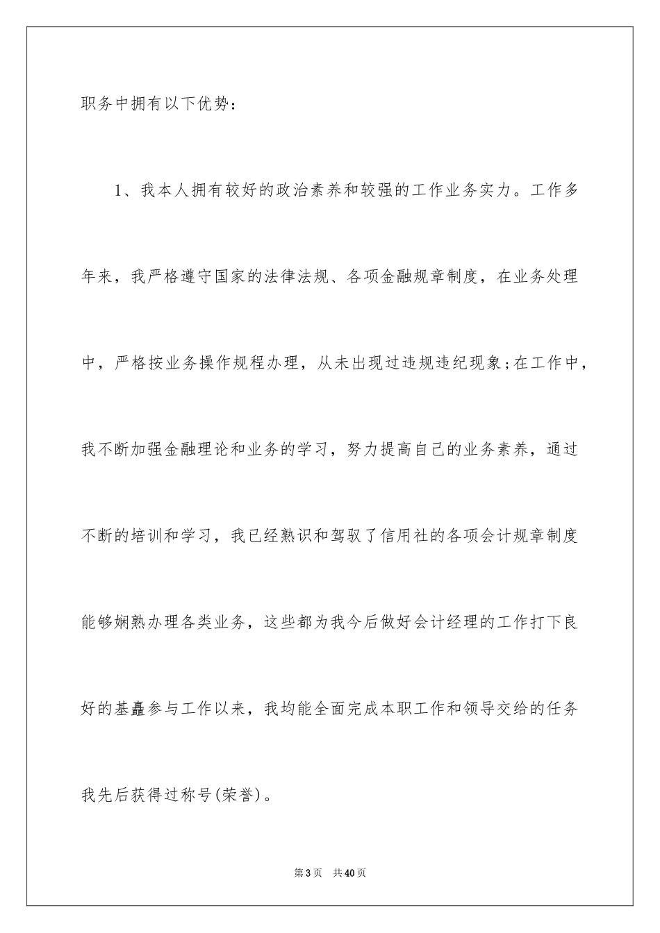 2024副校长校长竞聘演讲稿_95_第3页