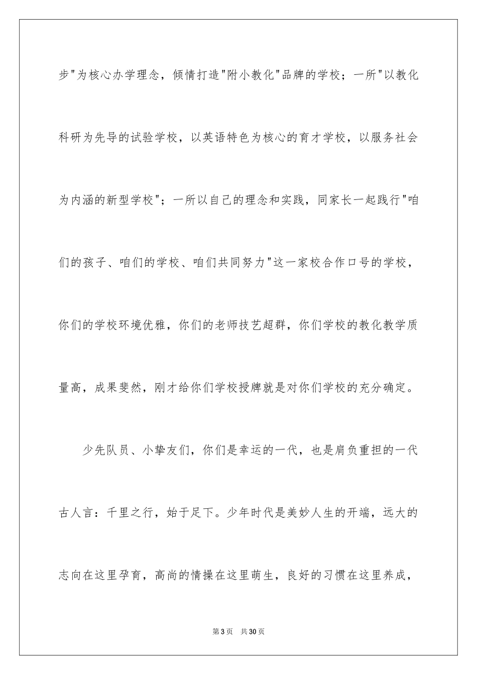 2024六一儿童节国旗下演讲稿_1_第3页