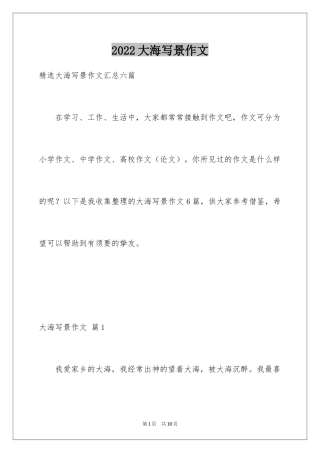 2024大海写景作文_83