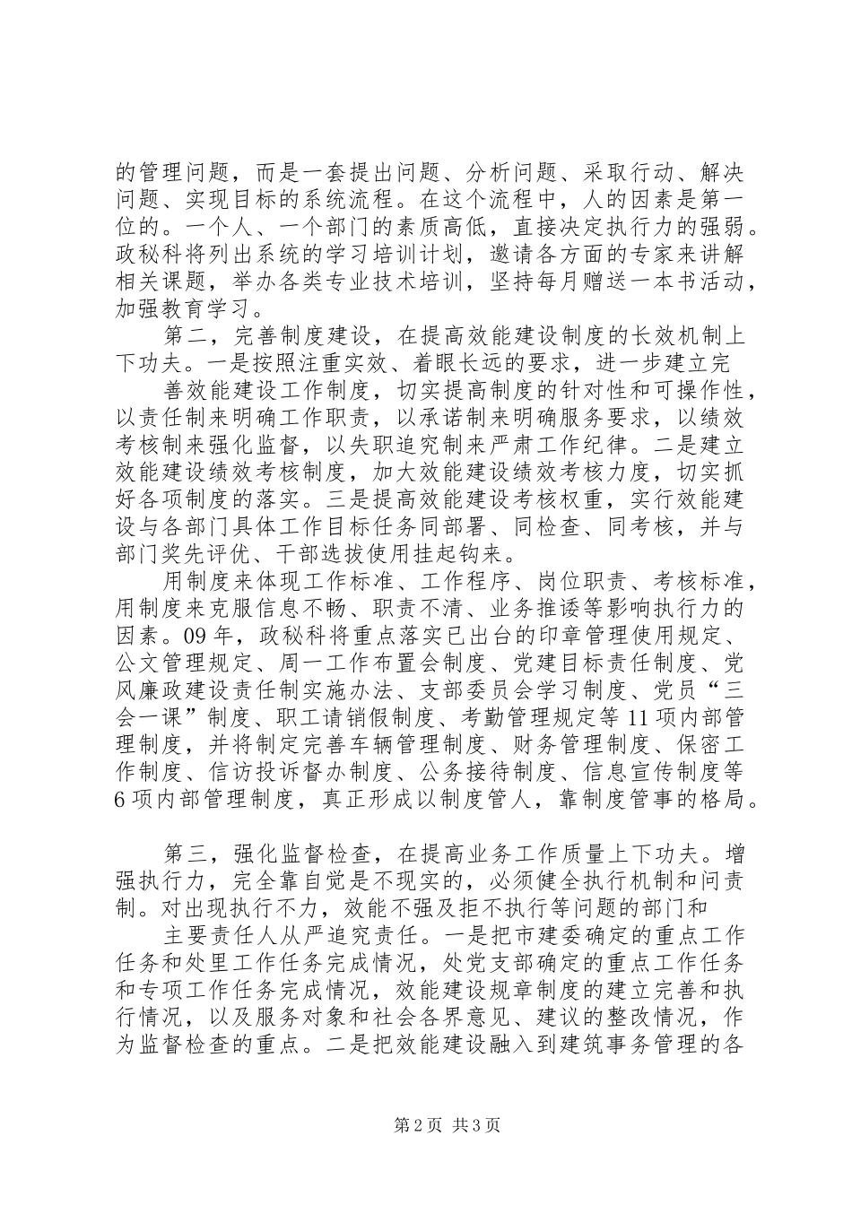 “增强执行力、提高工作效率”心得体会(精)_第2页