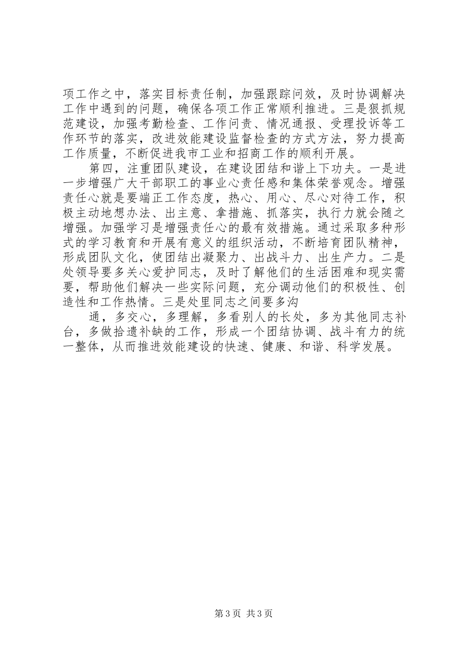 “增强执行力、提高工作效率”心得体会(精)_第3页
