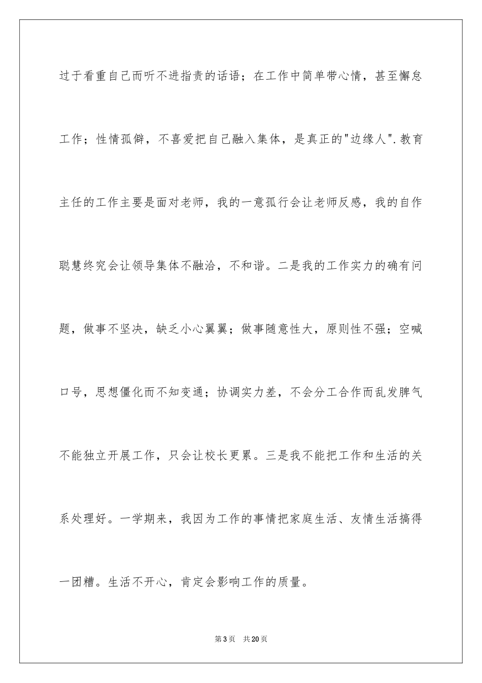 2024学校教务主任辞职报告_9_第3页