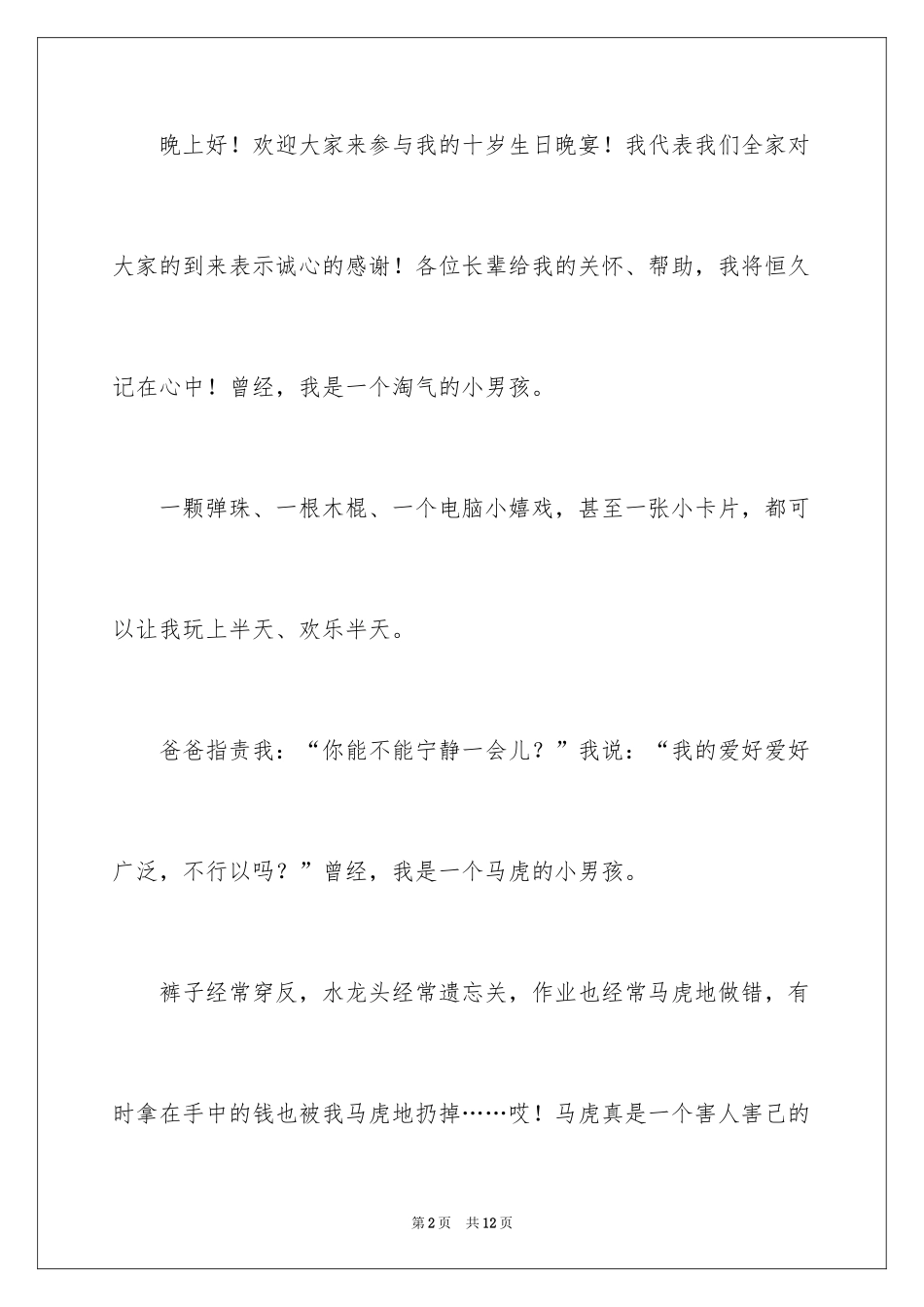 2024四十岁生日宴会答谢词_第2页