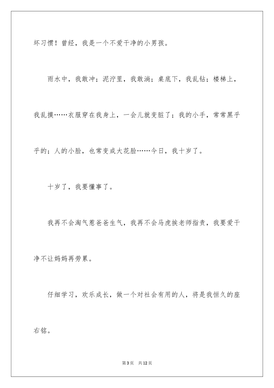 2024四十岁生日宴会答谢词_第3页