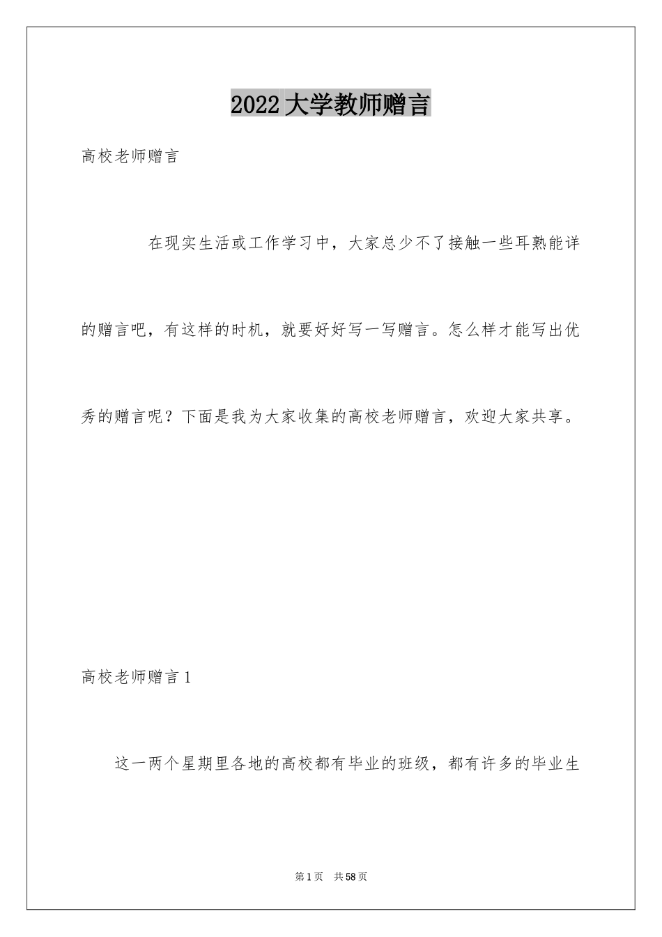 2024大学教师赠言_1_第1页