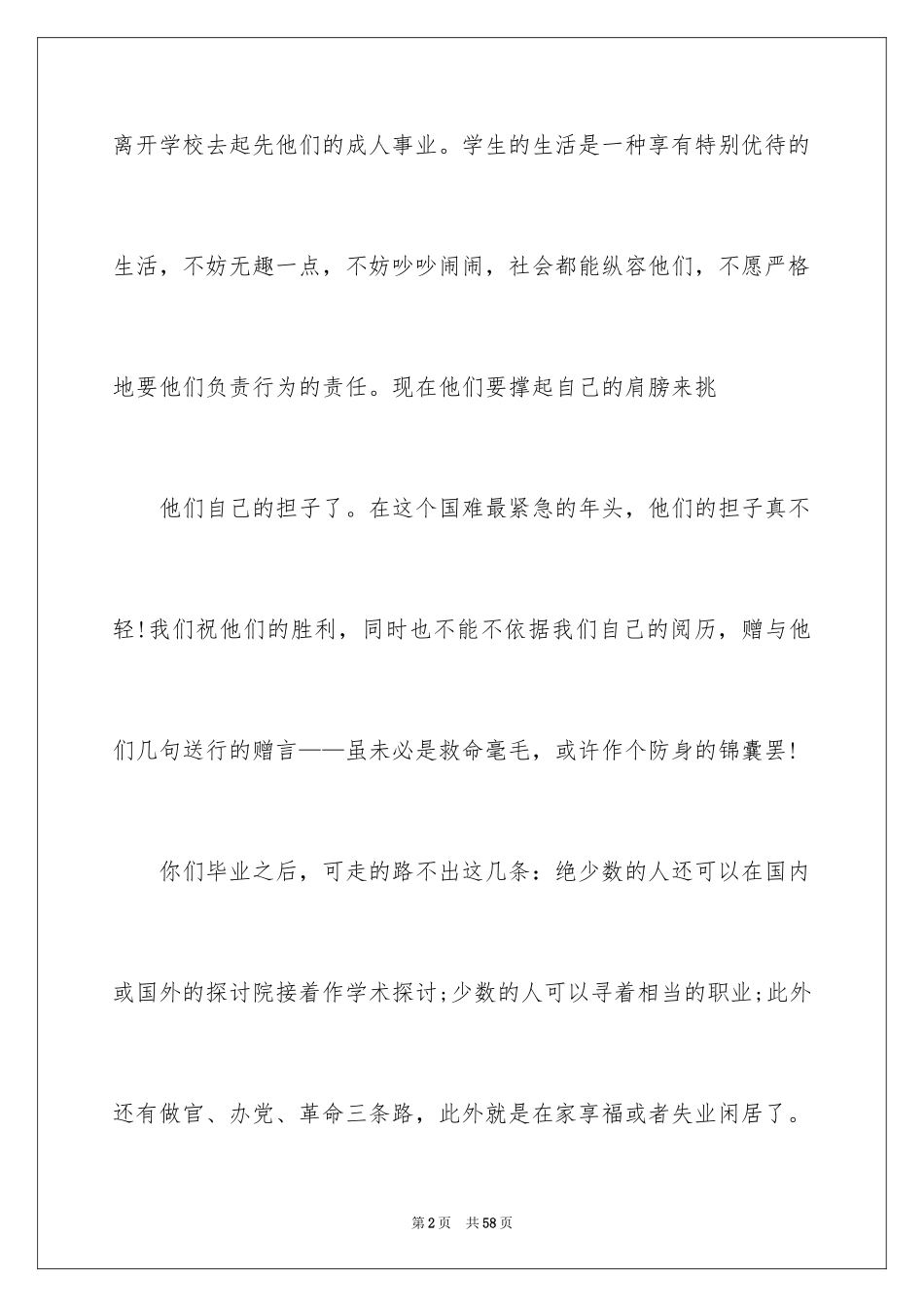 2024大学教师赠言_1_第2页