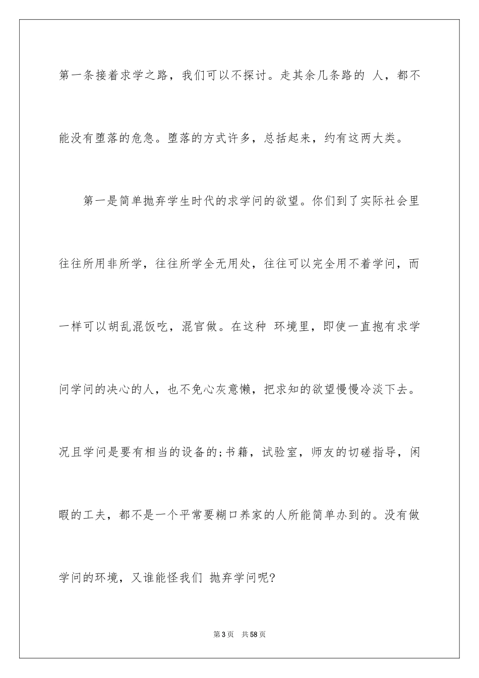 2024大学教师赠言_1_第3页