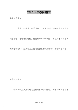 2024大学教师赠言_1