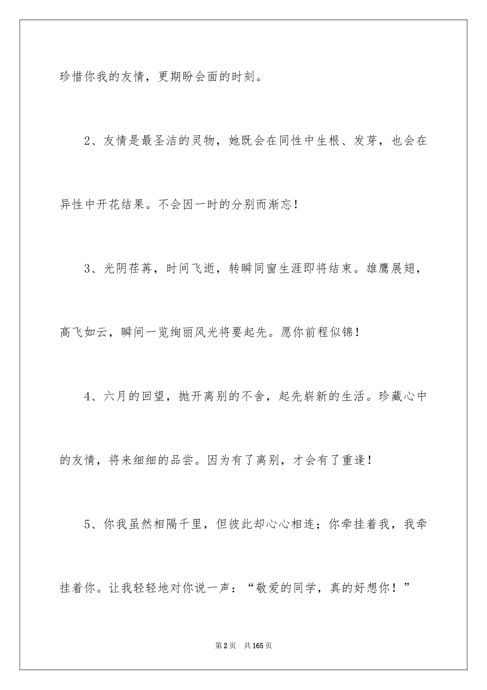 2024同学毕业赠言_2_第2页