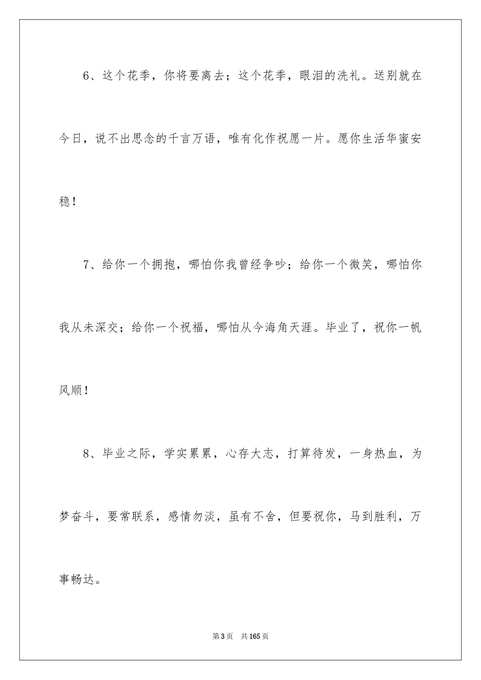 2024同学毕业赠言_2_第3页