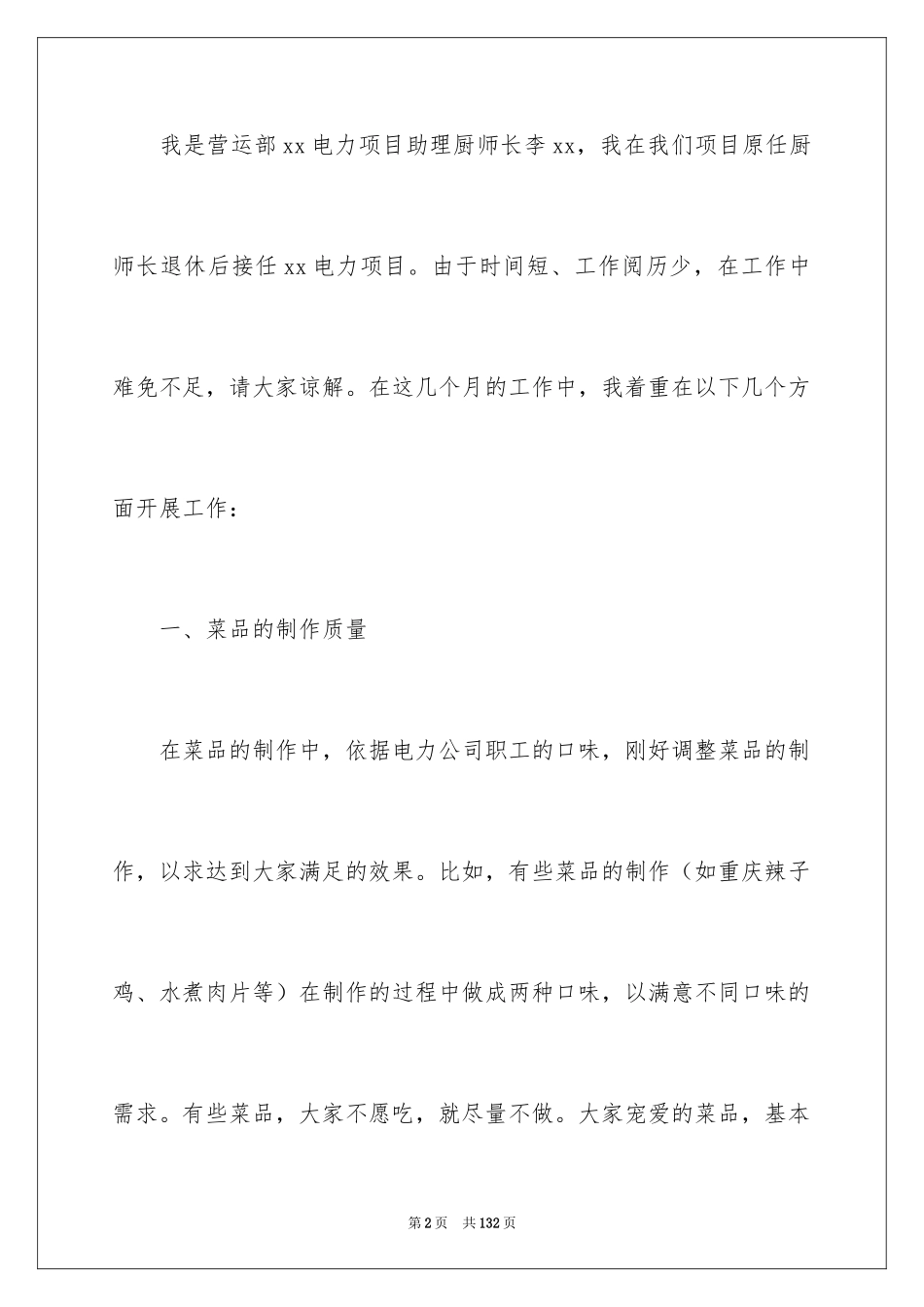 2024厨师长述职报告_3_第2页