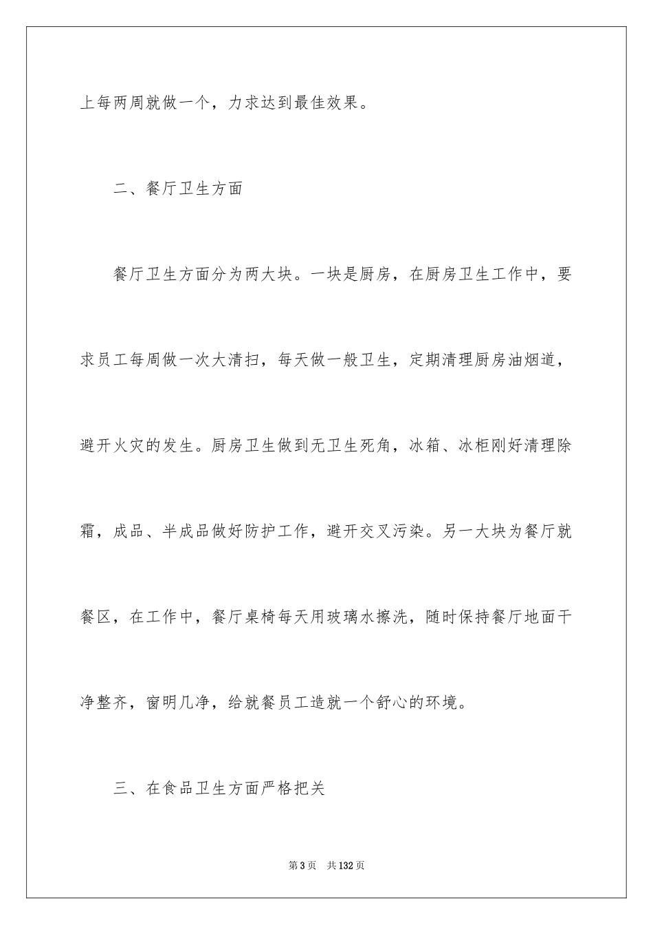 2024厨师长述职报告_3_第3页