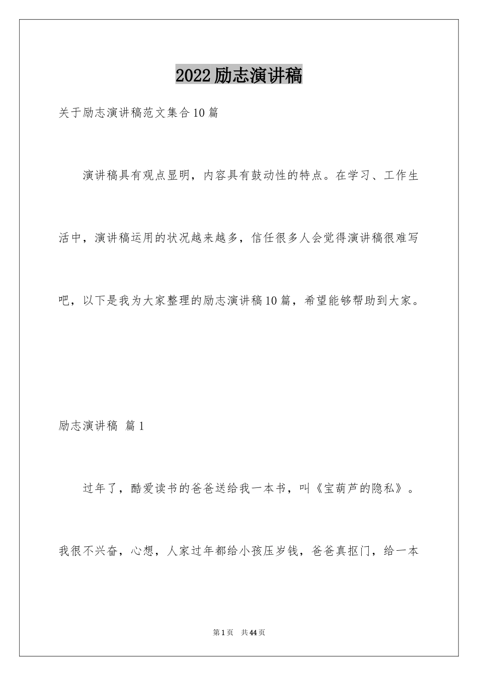 2024励志演讲稿_1227_第1页
