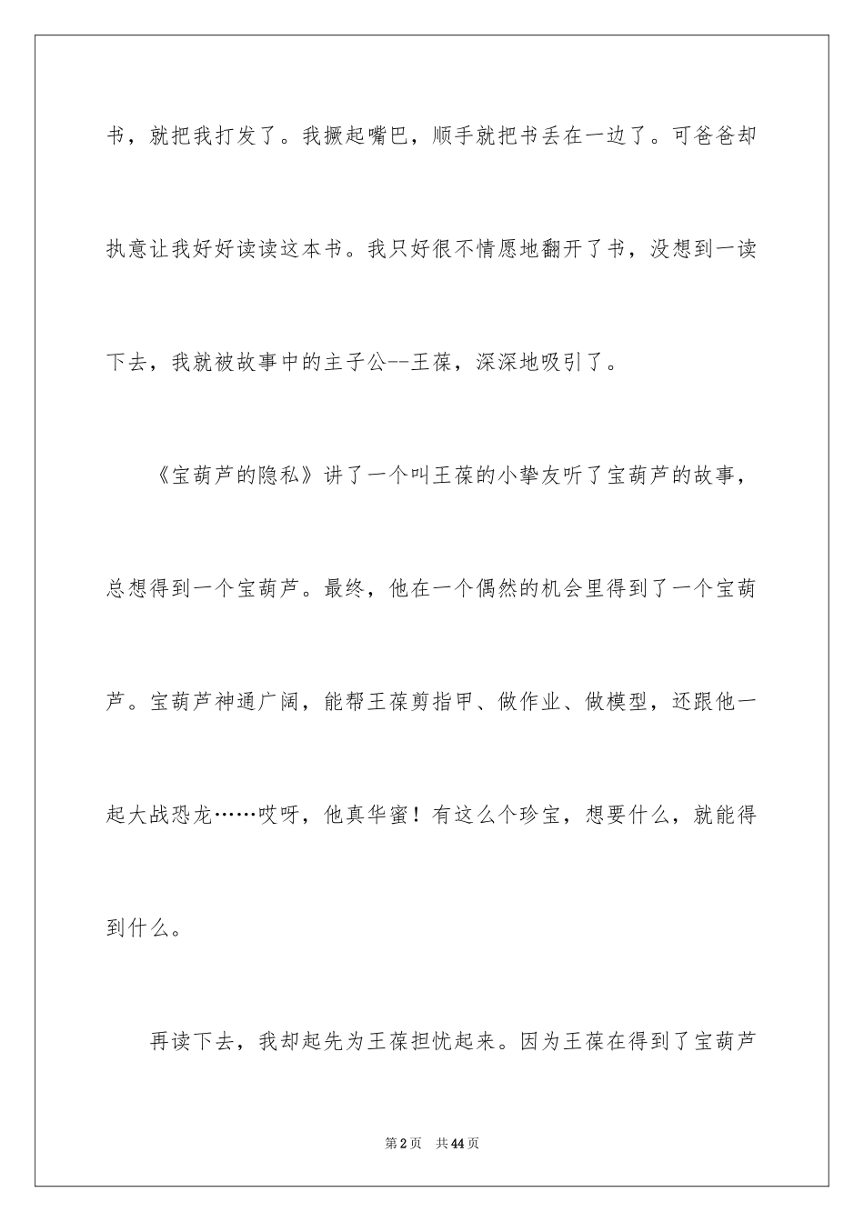 2024励志演讲稿_1227_第2页
