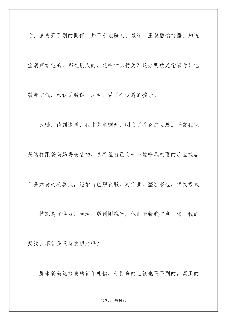 2024励志演讲稿_1227_第3页