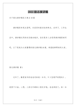 2024励志演讲稿_1227