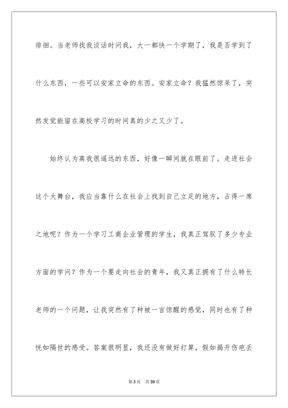 2024大学生迟到旷课检讨书_第3页