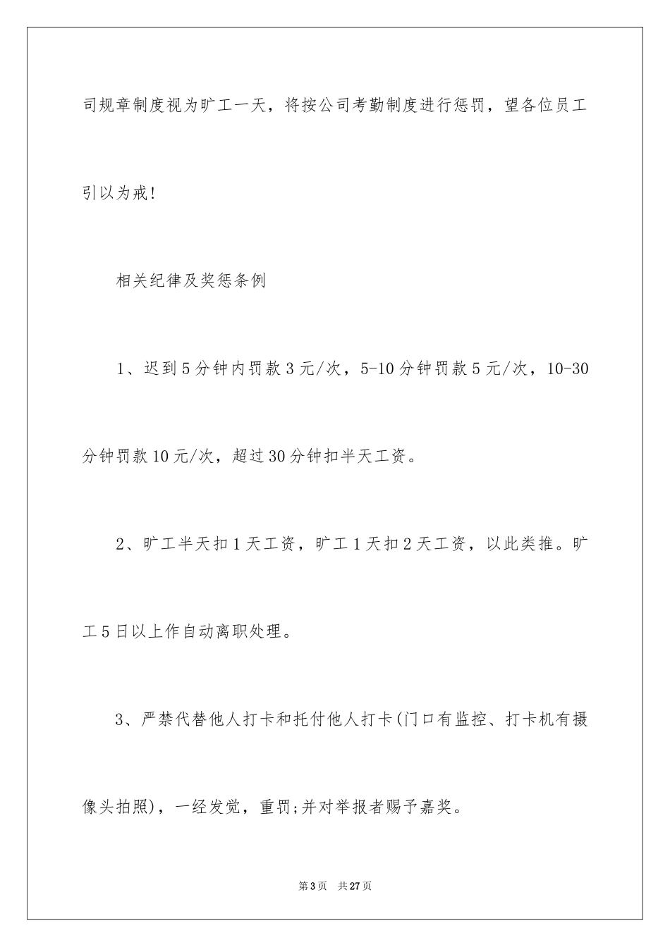 2024公司处罚通知_3_第3页