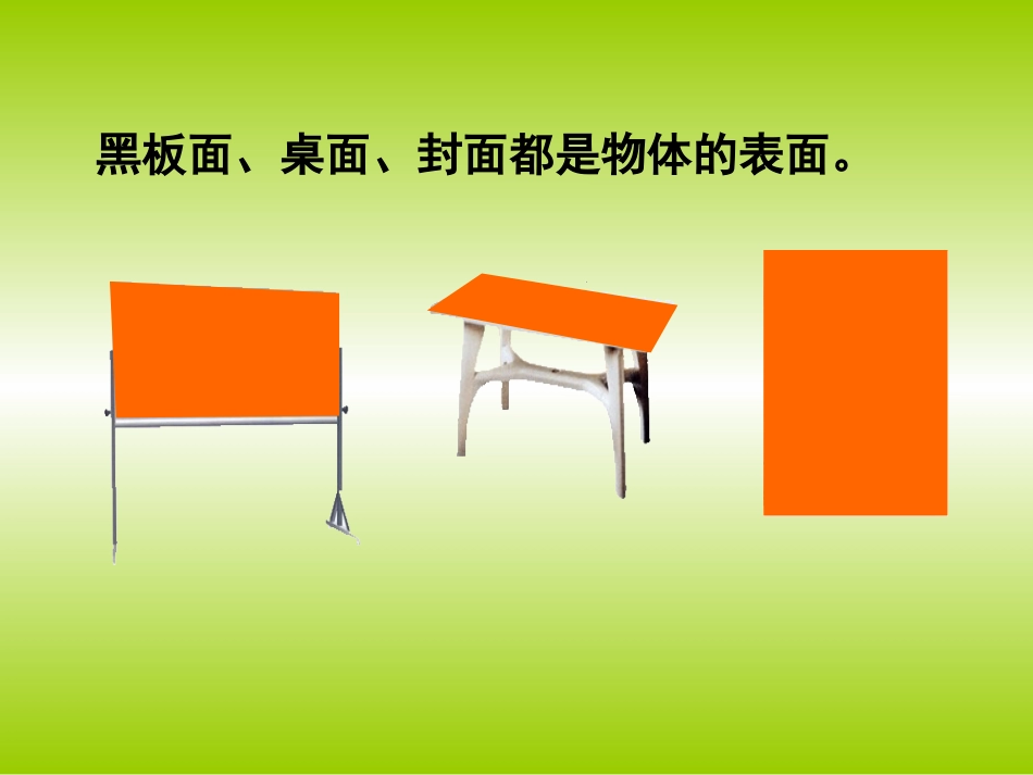 新面积和面积单位课件_第2页