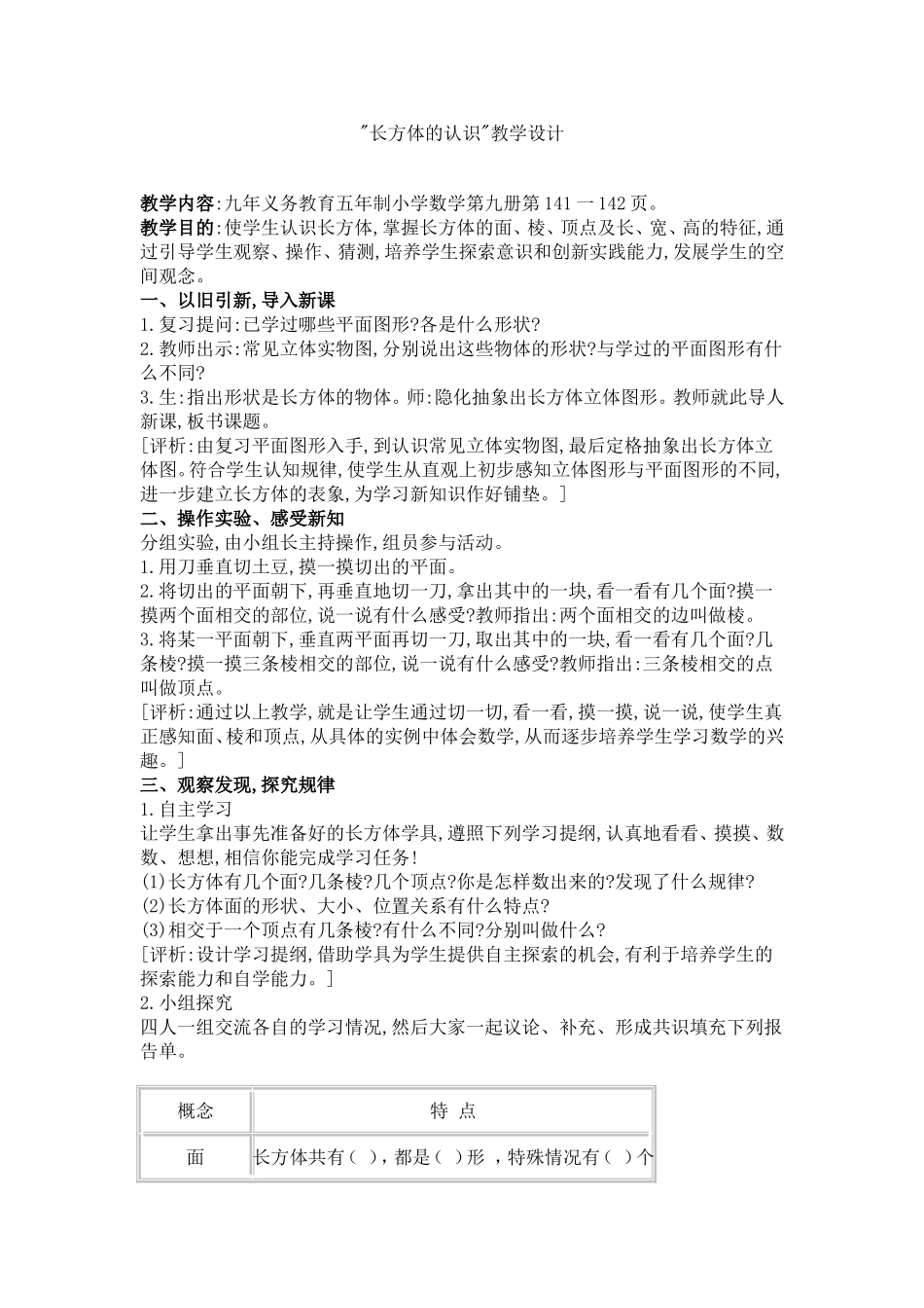 长方体的认识教学设计 (2)_第1页