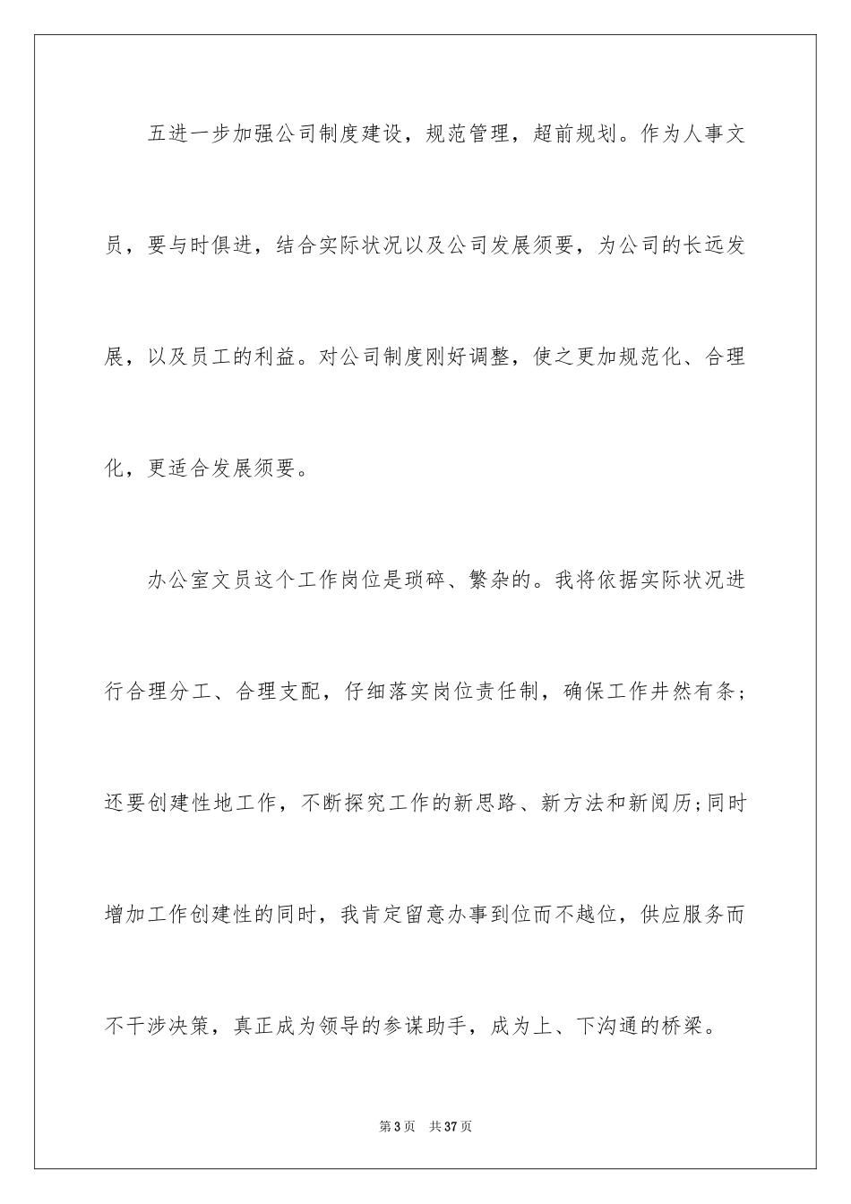 2024办公室文员个人工作计划_86_第3页