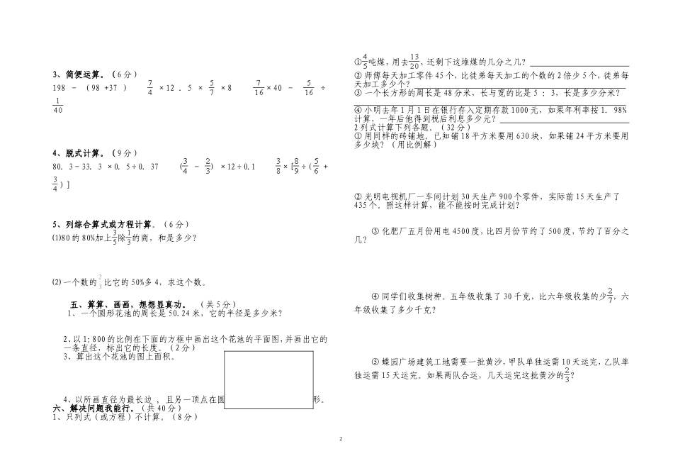 六年级数学毕业模拟试卷11_第2页