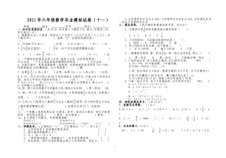 六年级数学毕业模拟试卷11