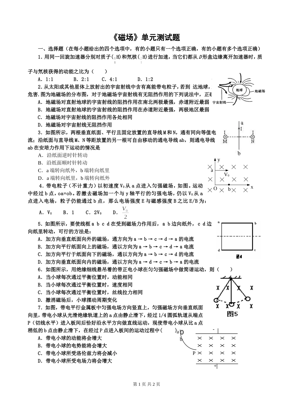 《磁场》单元测试题_第1页