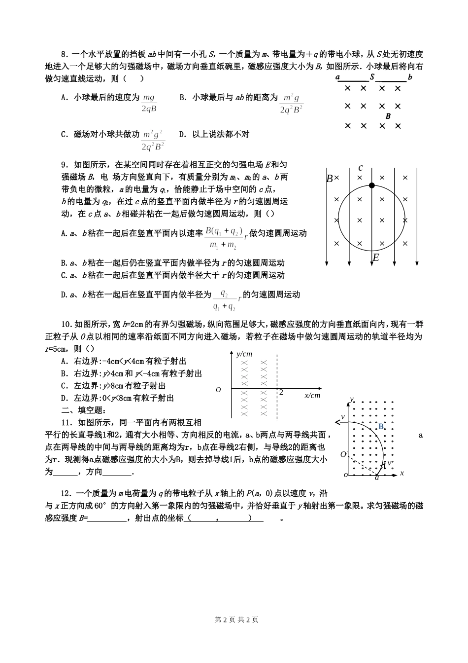《磁场》单元测试题_第2页