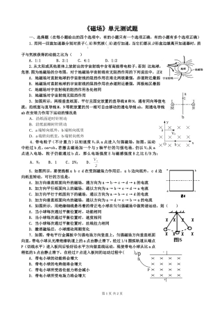 《磁场》单元测试题