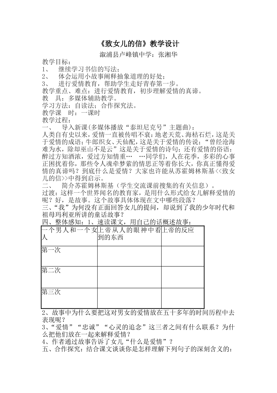 《致女儿的信》教学设计_第1页