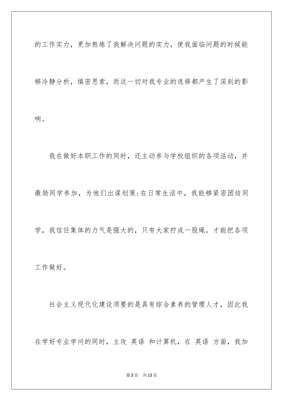 2024大学生自荐信_372_第3页