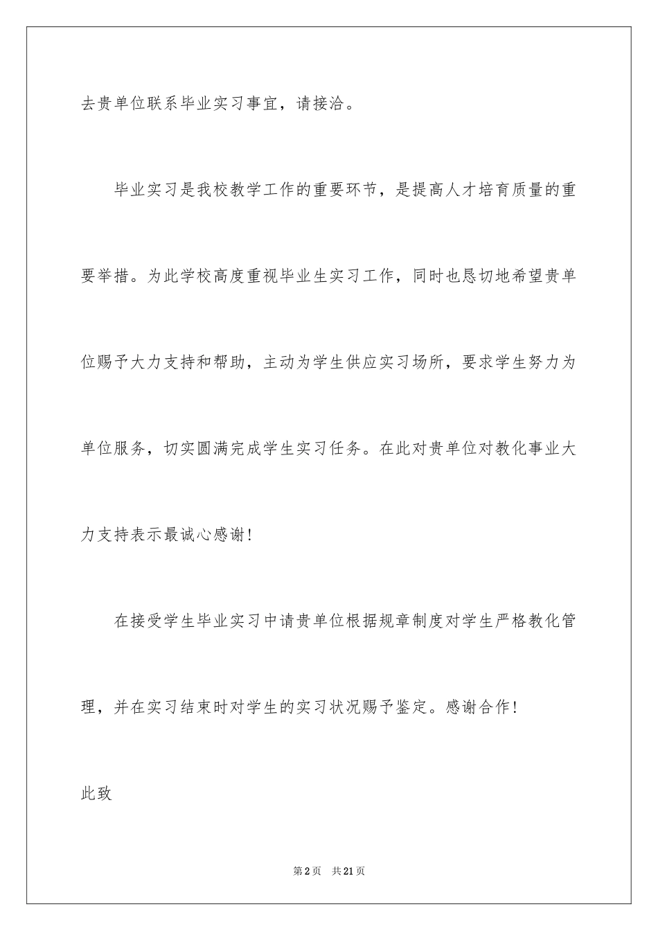 2024大学生的实习介绍信_3_第2页
