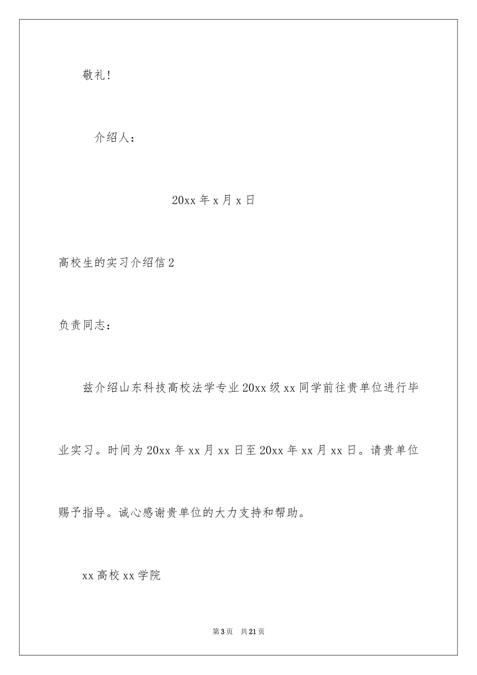 2024大学生的实习介绍信_3_第3页