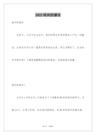 2024培训的感言_2