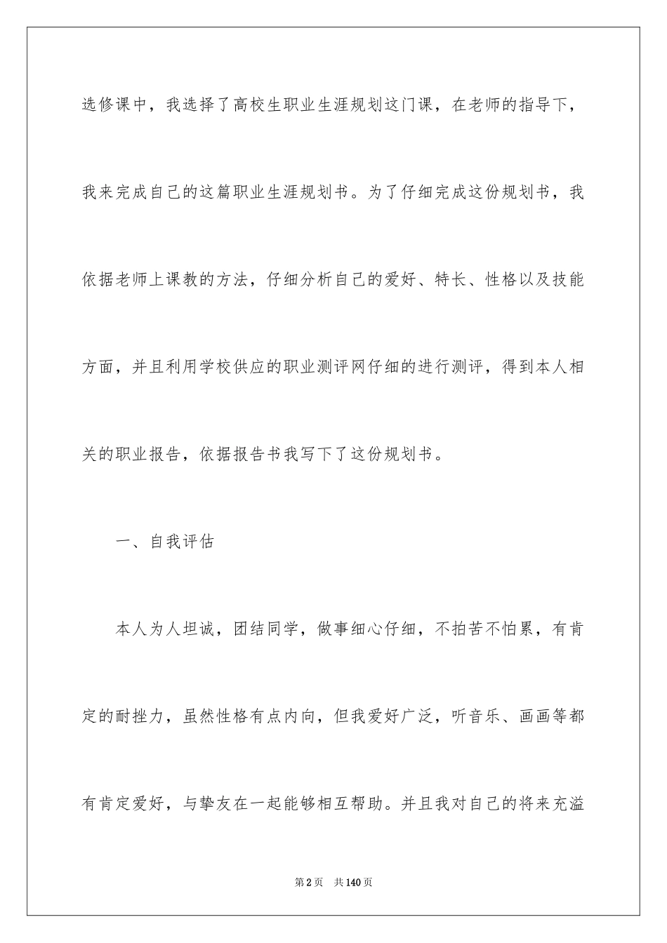 2024大学生职业规划_472_第2页