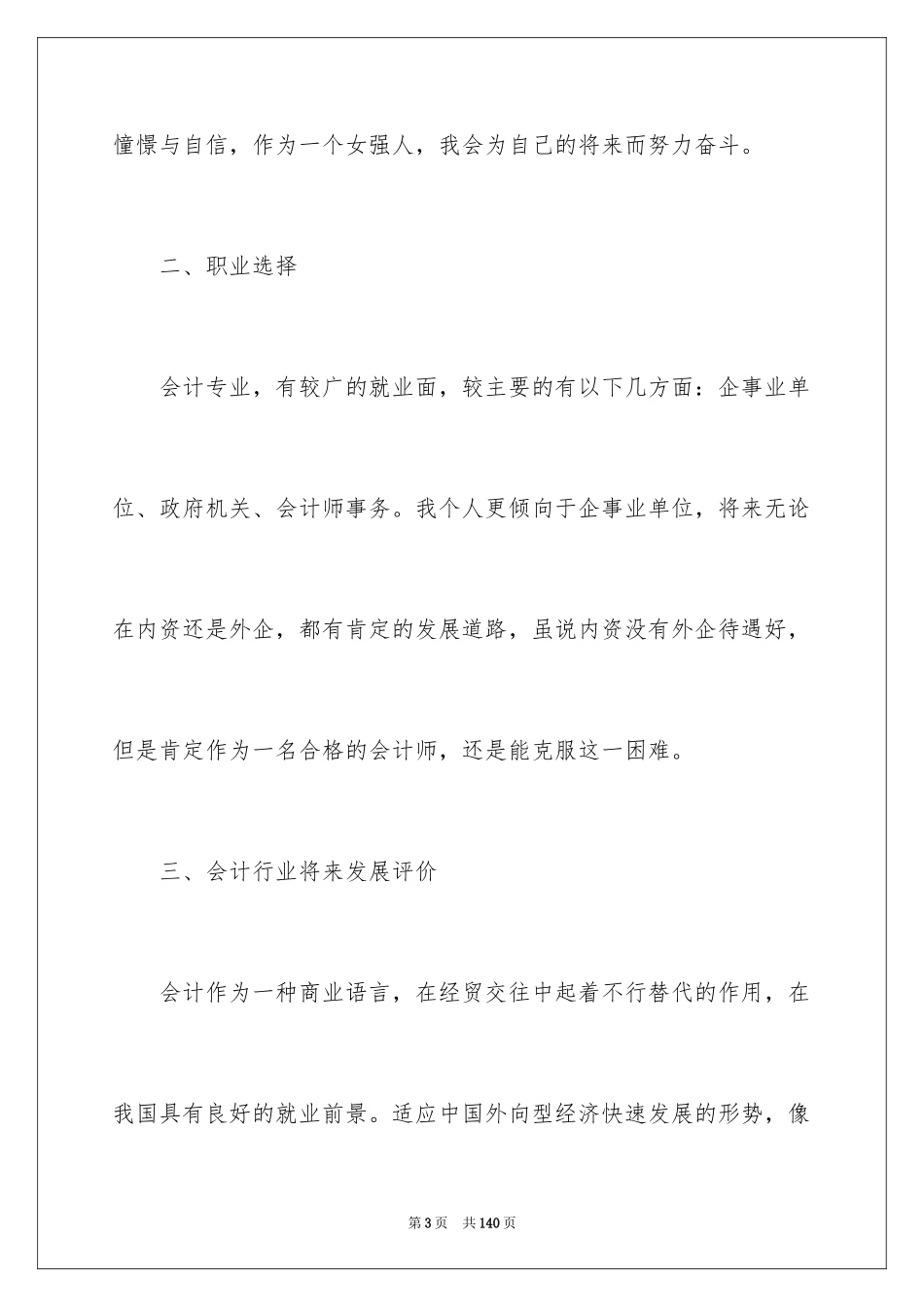 2024大学生职业规划_472_第3页