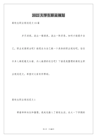 2024大学生职业规划_472