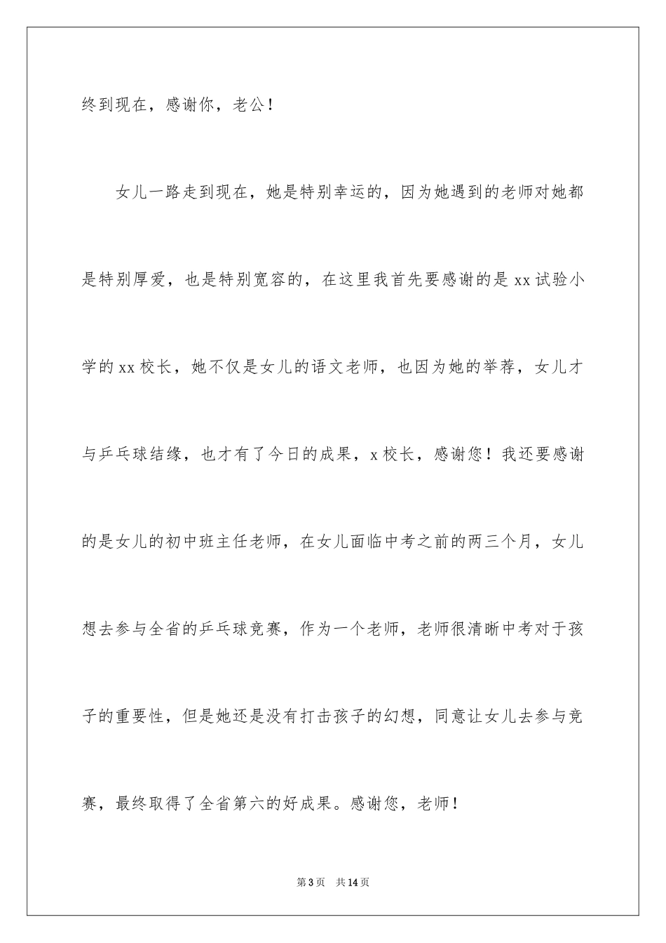 2024女儿升学宴上的答谢词_1_第3页