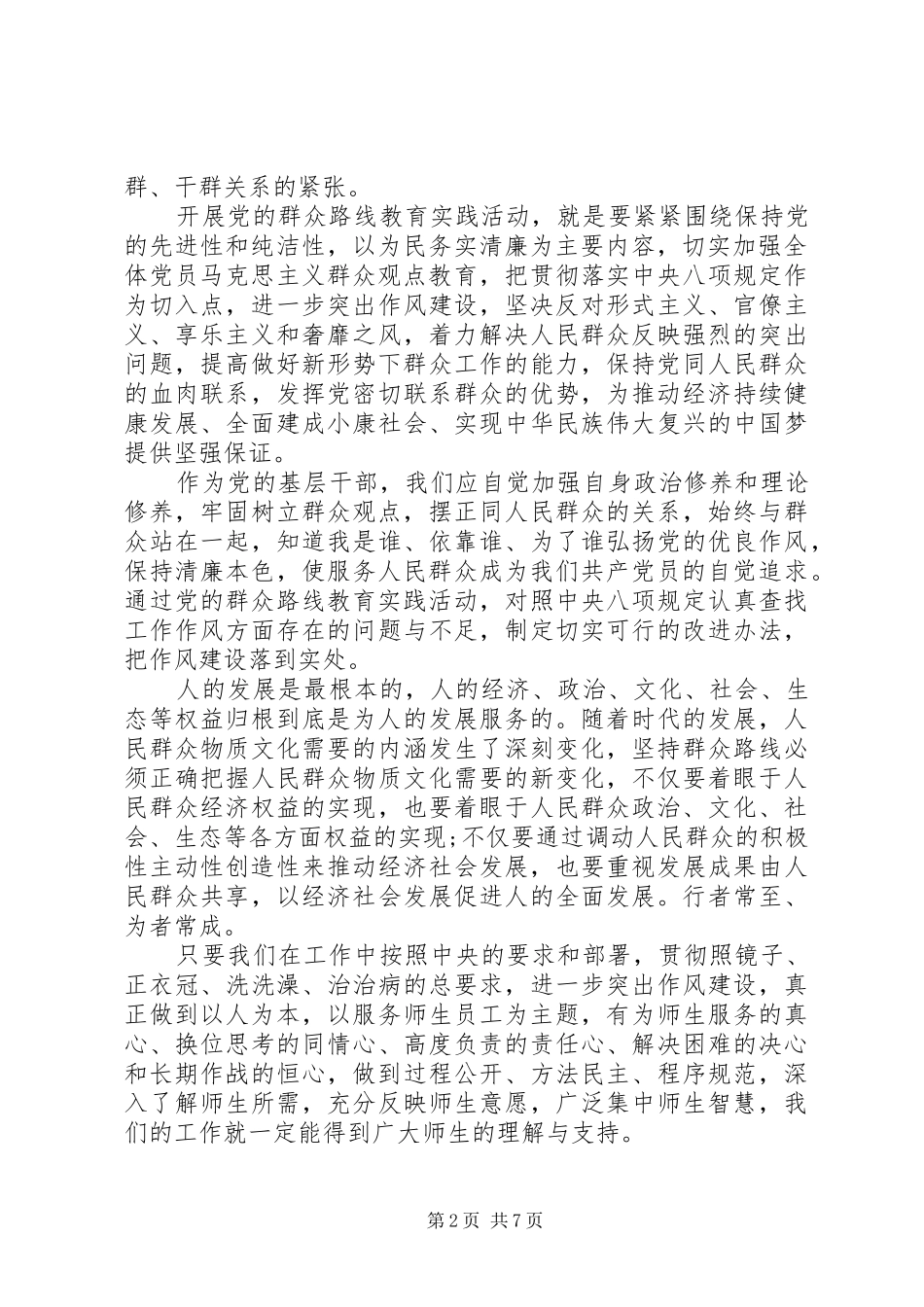 学习群众路线的心得体会20XX年_第2页