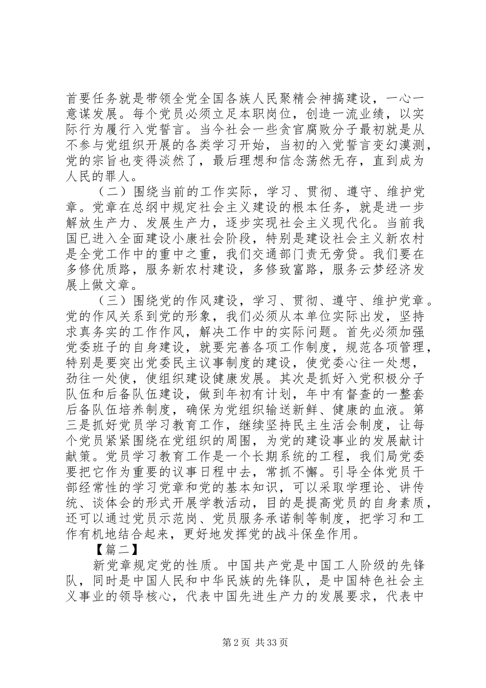 XX年学习新党章心得体会（20篇）_第2页