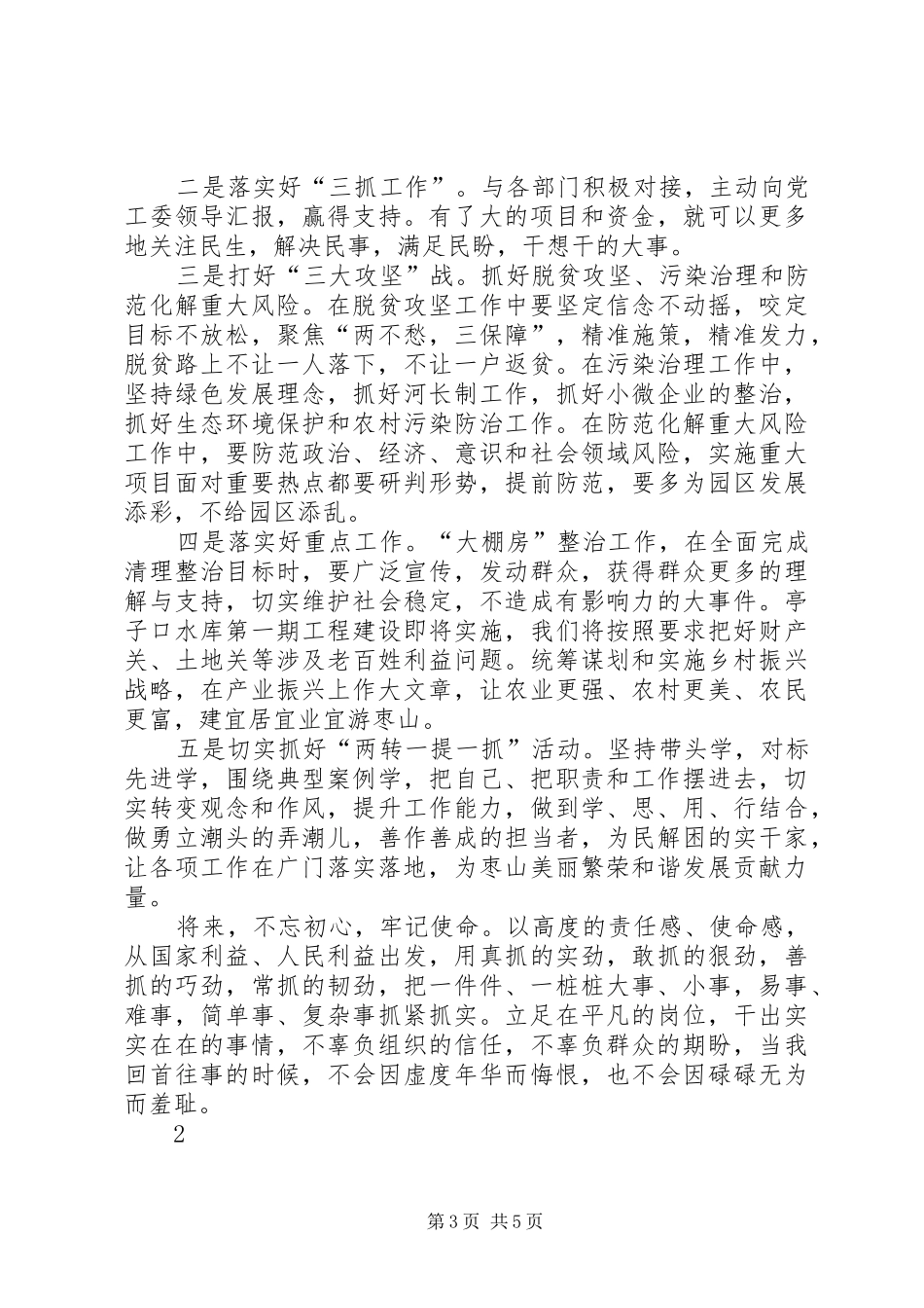 “两转一提一抓”活动学习心得体会2篇_第3页