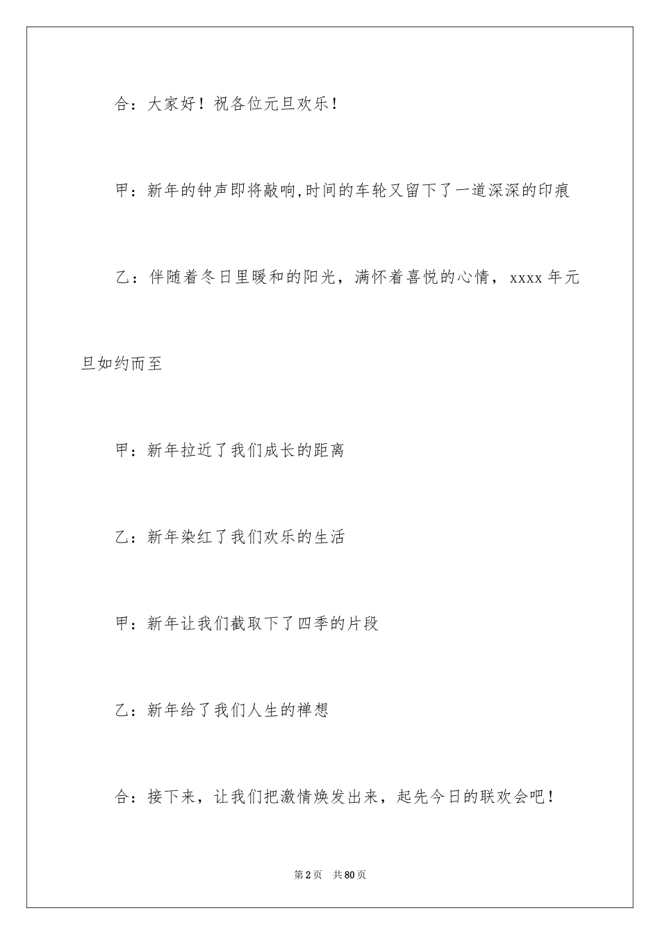 2024元旦主持人演讲稿_4_第2页