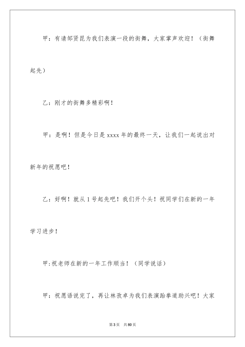 2024元旦主持人演讲稿_4_第3页