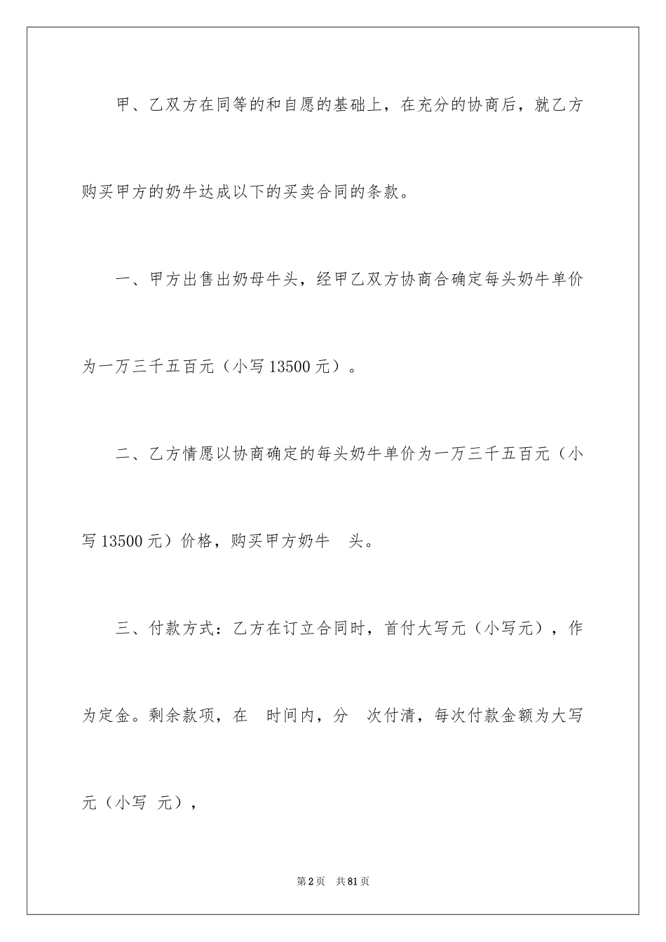 2024合同协议书_82_第2页