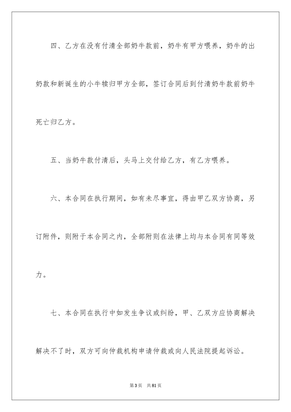 2024合同协议书_82_第3页